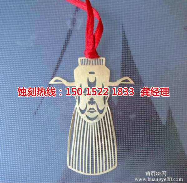 上虞蝕刻聯(lián)系電話