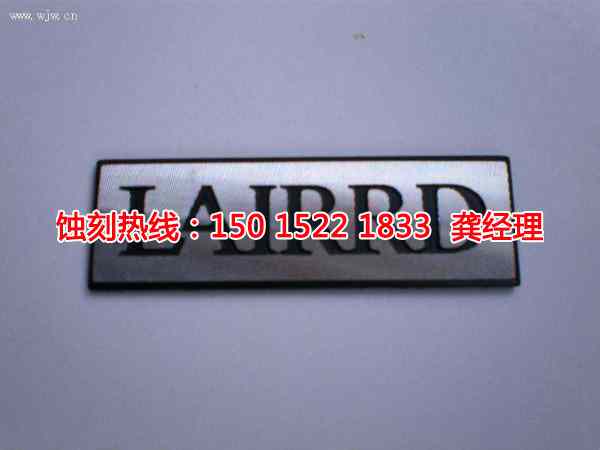 大鵬Logo蝕刻加工廠