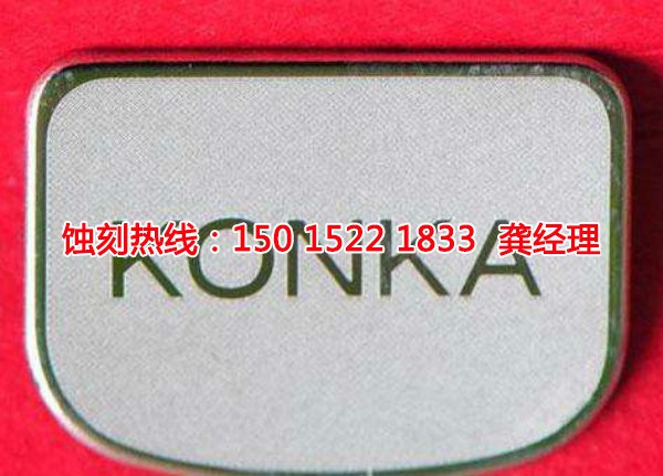 深圳腐蝕加工聯(lián)系電話