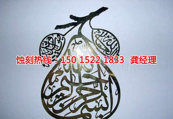 汕尾錳鋼蝕刻聯(lián)系電話