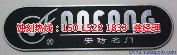 常州銘牌蝕刻加工廠