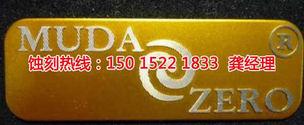 茂名腐蝕加工廠哪家好