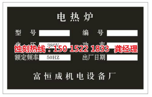 高埗標(biāo)牌蝕刻廠家電話(huà)