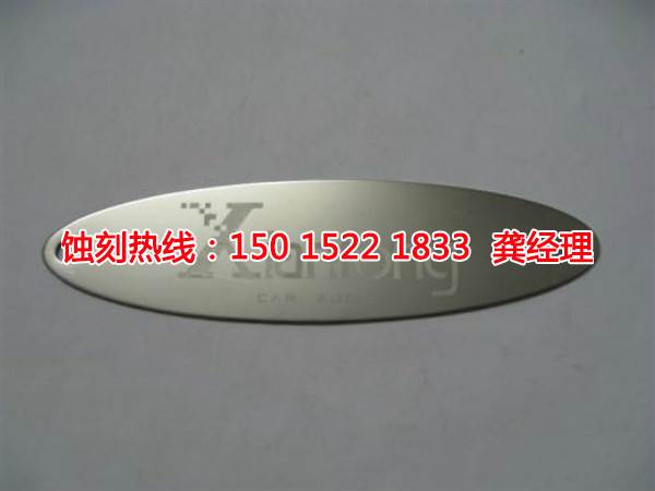 福永金屬<a href='http://gzxdmm.com/' target='_blank'><u>蝕刻</u></a>聯(lián)系電話