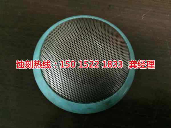 韶關(guān)過濾網(wǎng)蝕刻聯(lián)系電話