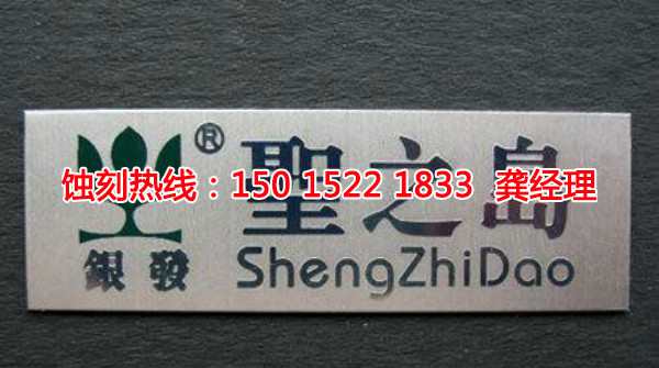 石龍銘牌蝕刻加工廠