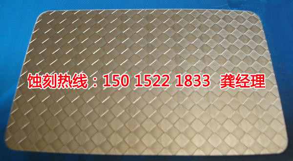 石碣錳鋼蝕刻廠家電話(huà)