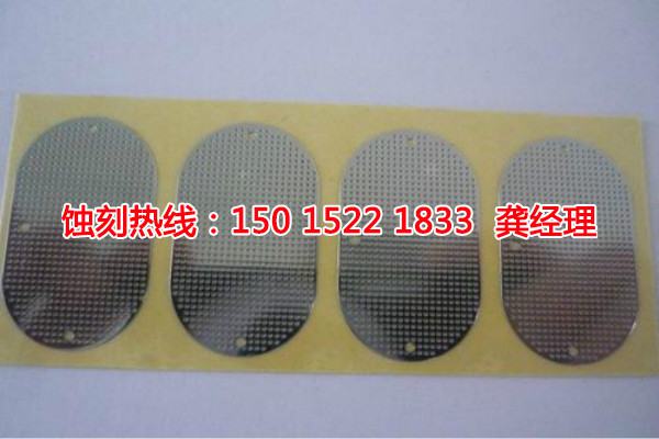 陽江哪里有蝕刻加工廠