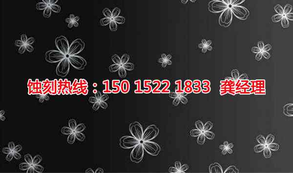 深圳鋁合金蝕刻聯(lián)系電話