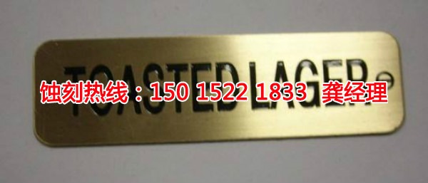 海珠區(qū)鏡面不銹鋼蝕刻聯(lián)系電話