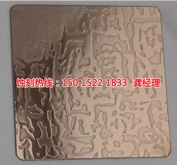 韶關(guān)不銹鋼蝕刻聯(lián)系電話