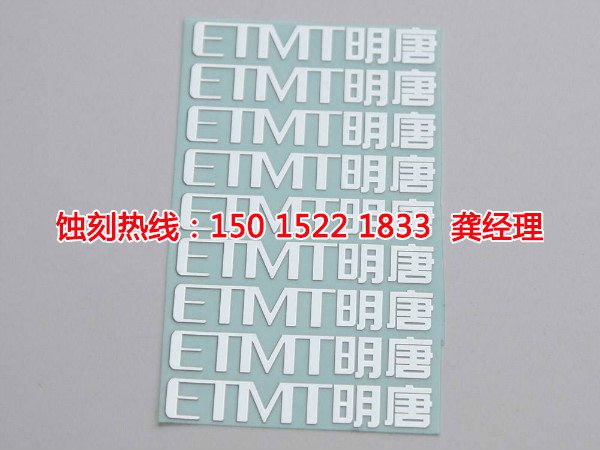 廣州哪里有<a href='http://gzxdmm.com/' target='_blank'><u>蝕刻加工</u></a>廠