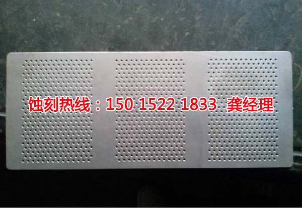 恩平蝕刻加工廠聯(lián)系電話