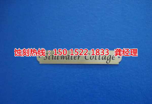 深圳鎳蝕刻聯(lián)系電話