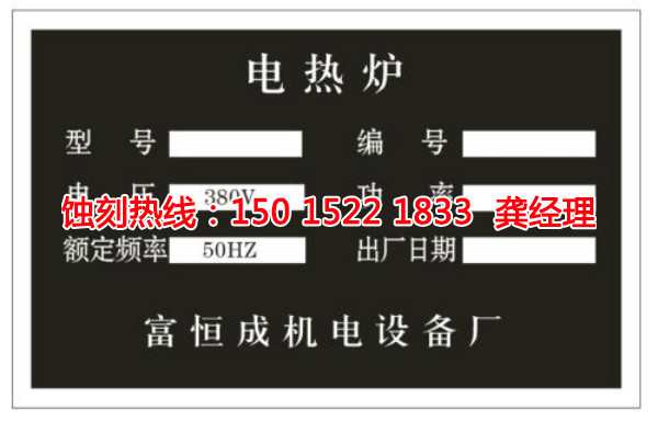 石基蝕刻加工廠聯(lián)系電話