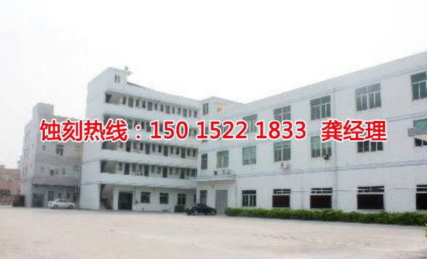 汕尾五金<a href='http://gzxdmm.com/' target='_blank'><u>蝕刻</u></a>聯(lián)系電話