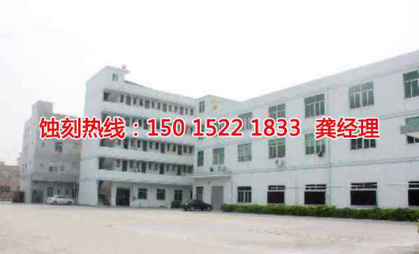 饒平五金蝕刻聯(lián)系電話