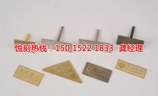 江山銘牌蝕刻加工廠