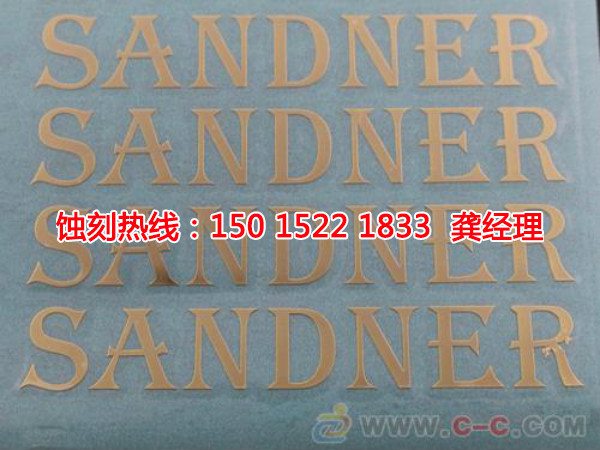 桂城<a href='http://gzxdmm.com/' target='_blank'><u>蝕刻加工</u></a>聯(lián)系電話