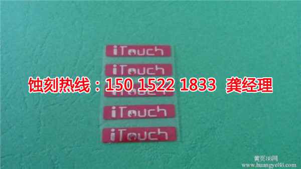 奉化Logo蝕刻加工廠