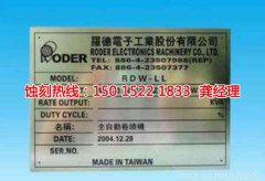 <b>北侖腐蝕加工廠哪家好</b>