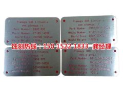 <b>雷州腐蝕加工廠哪家好</b>