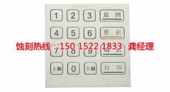 <b>深圳腐蝕加工廠哪家好</b>