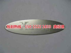 <b>花橋Logo蝕刻加工廠</b>