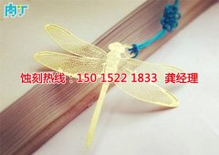 <b>鹽城Logo蝕刻加工廠</b>