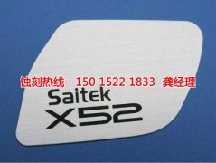 <b>仲愷Logo蝕刻加工廠</b>