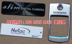 <b>陽(yáng)東銘牌蝕刻加工廠</b>