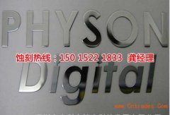 <b>慈溪蝕刻加工</b>