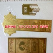 <b>惠城蝕刻加工</b>