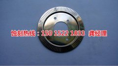 <b>羅村蝕刻加工</b>