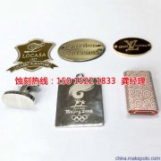 <b>肇慶蝕刻廠_蝕刻加工</b>