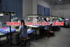 <b>湛江蝕刻廠_蝕刻加工</b>