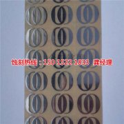 <b>坪地蝕刻加工工藝</b>