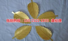 <b>松崗蝕刻加工工藝</b>