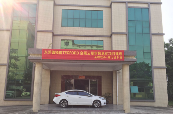 溢格攜手金蝶 共建云端ERP系統(tǒng)