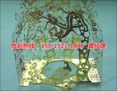 <b>光明腐刻加工技術</b>