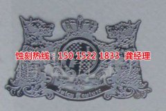 <b>芳村鋁合金蝕刻技術(shù)</b>