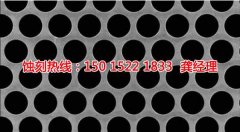 <b>橫崗錳鋼蝕刻技術(shù)</b>