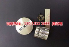 <b>民治鎳蝕刻技術</b>