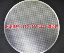 <b>大嶺山鎳蝕刻技術(shù)</b>