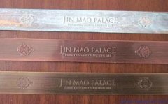 <b>觀瀾錳鋼蝕刻技術(shù)</b>