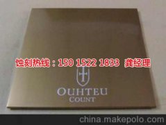 <b>南澳鋁牌蝕刻技術</b>