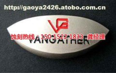 <b>布吉五金蝕刻技術(shù)</b>