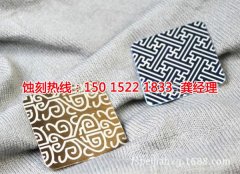 <b>長(zhǎng)安錳鋼蝕刻技術(shù)</b>