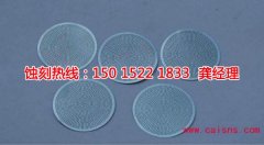 <b>茶山精密蝕刻技術(shù)</b>