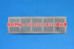 <b>石巖過濾網(wǎng)蝕刻技術(shù)</b>